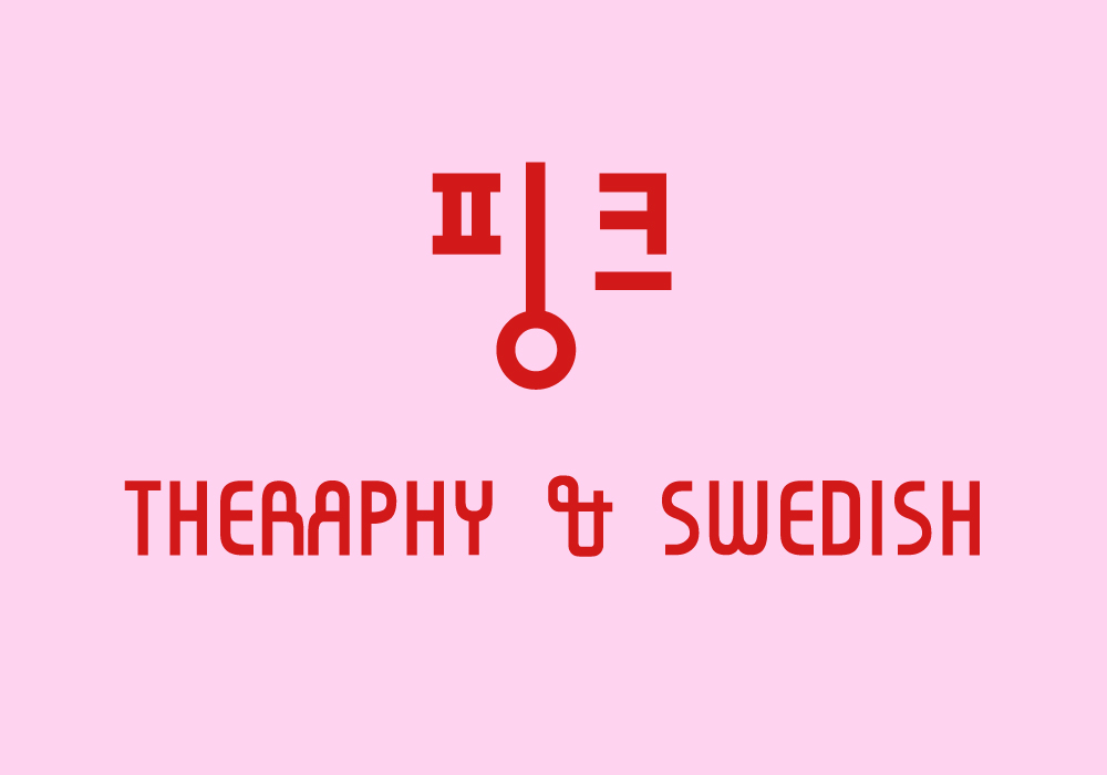 [상시모집] 남양주 다산동 핑크스웨디시 관리사쌤 모집합니다.