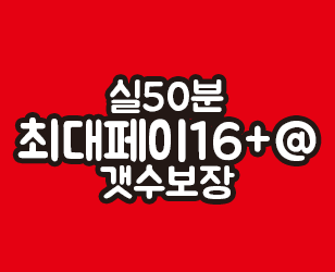 최대페이 19만원 10년 무사고 팁 잘나오는 샵에서 관리사 급구!!