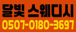 ⭐구로-달빛 1인샵⭐긴급-구인(경력/초보)⭐스웨디시(한국쌤)⭐관리사 모집합니다⭐ 파격조건/협의가능