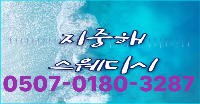 ️[단일45분16만원]강동구 1등천호 1인샵 지중해스웨디시에서 관리사모집!️
