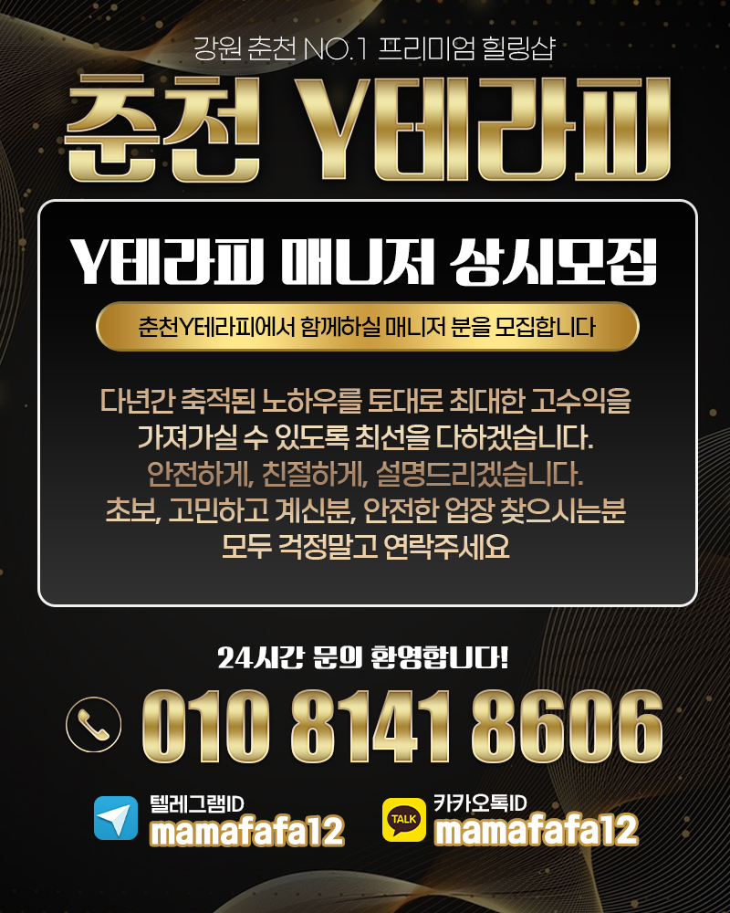 ███️춘천 Y테라피️███️가족처럼 일해봐요██️█️