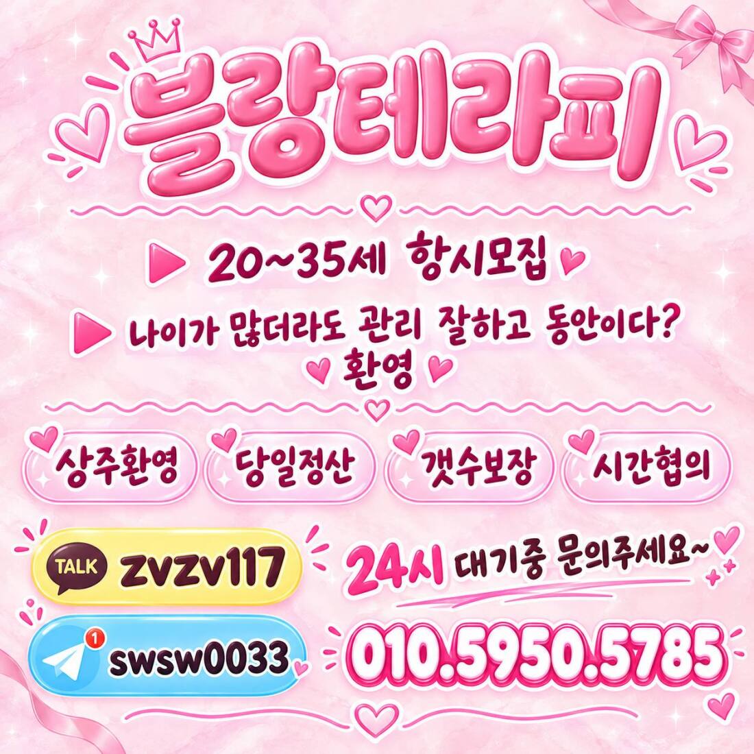 12+페이 관리사 초급구!!!! 주야 급구