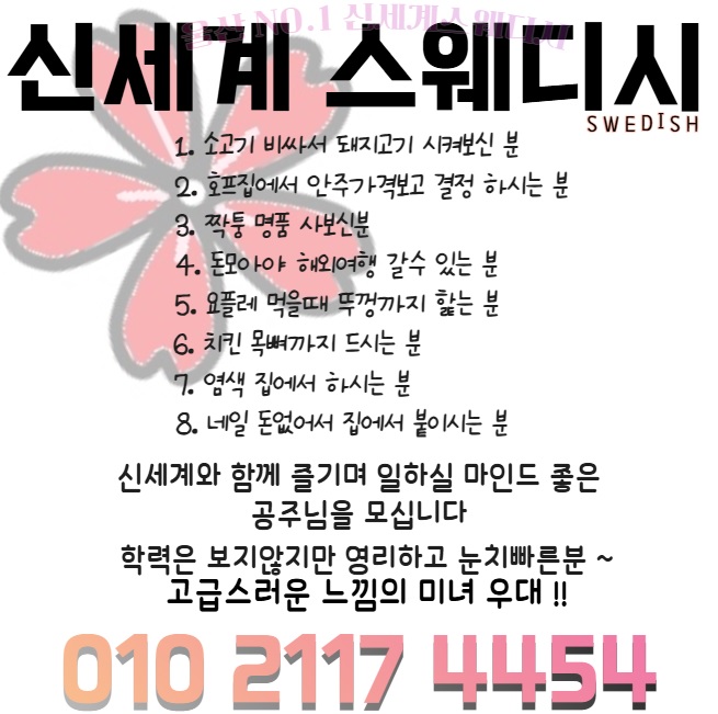신세계 스웨디시입니다