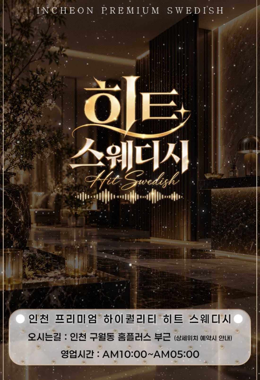 ♥스웨디시♥출근비지원♥고페이♥갯수보장♥1인샵♥개인대기♥