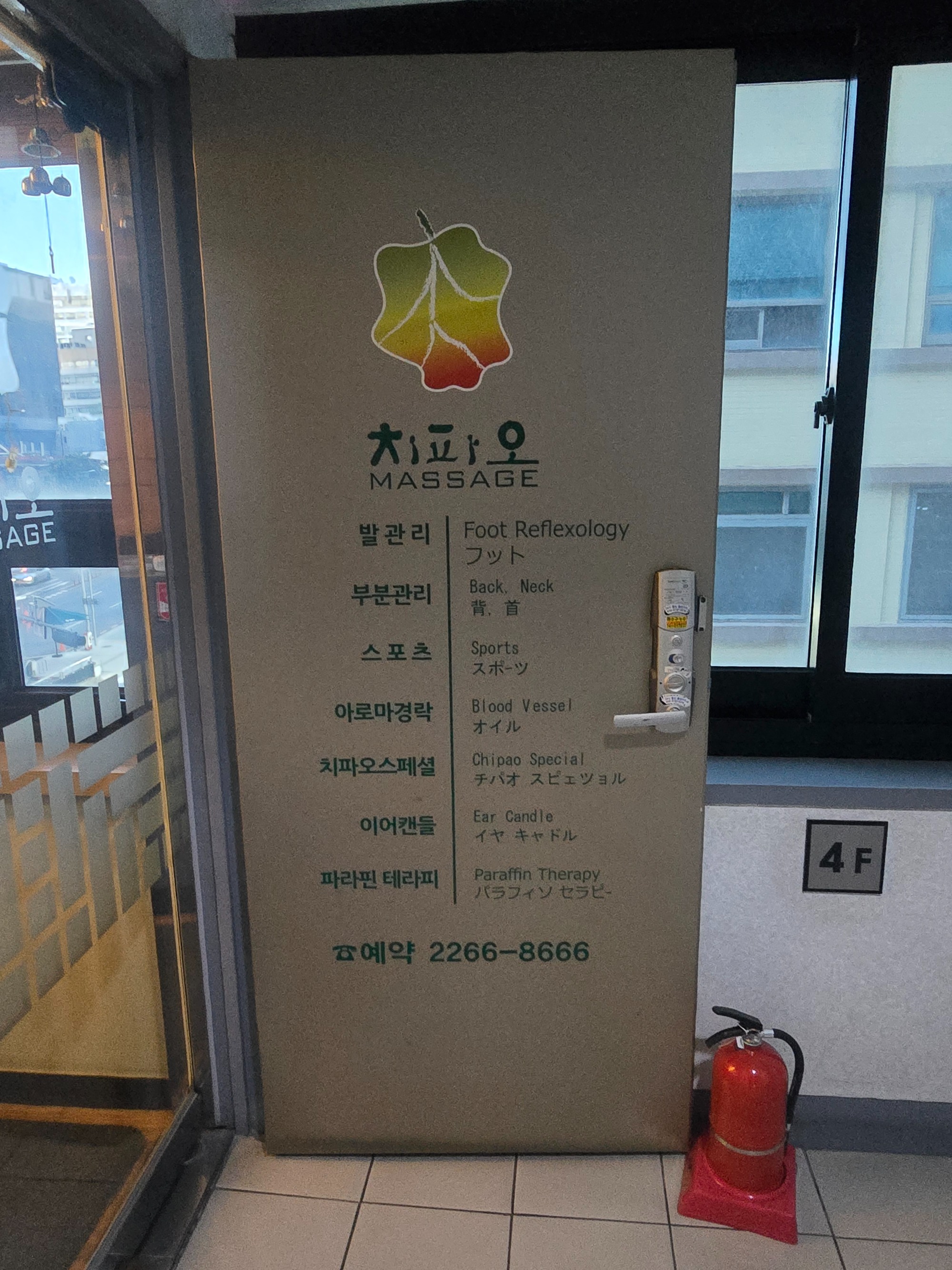 중국전통마사지 여관리사 모집 합니다. 숙식가능 서울 중심부 충무로위치