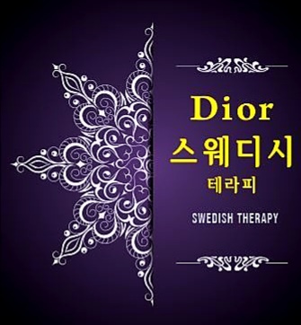 [상시모집] 스웨디시 관리사 모집합니다.