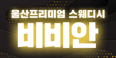 ️울산비비안스웨디시️울산 시설/규모/복지/상주/먹자/대우 울산NO.1보장️매니저모집