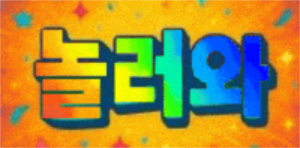 청라.인천 야간,주간,주말알바 구인 클릭