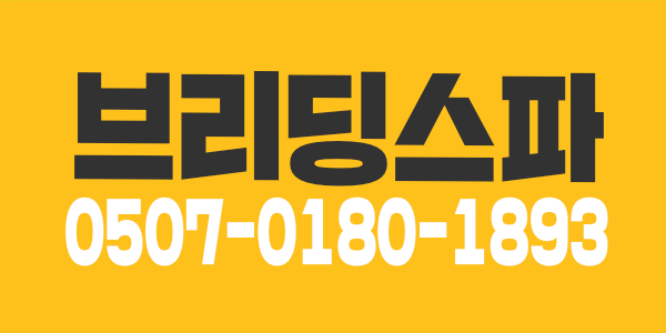호텔스파를 지향하는 진짜 건강하고 건전한 테라피샵 입니다 딥디슈 & 스웨디시 테라피스트 모집합니다.