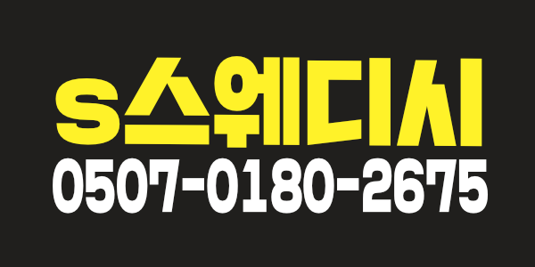 부평 S 1인샵!!!§관리사급구 최우선 일50~100 단골손님&갯수1등 빨리연락주세요^^