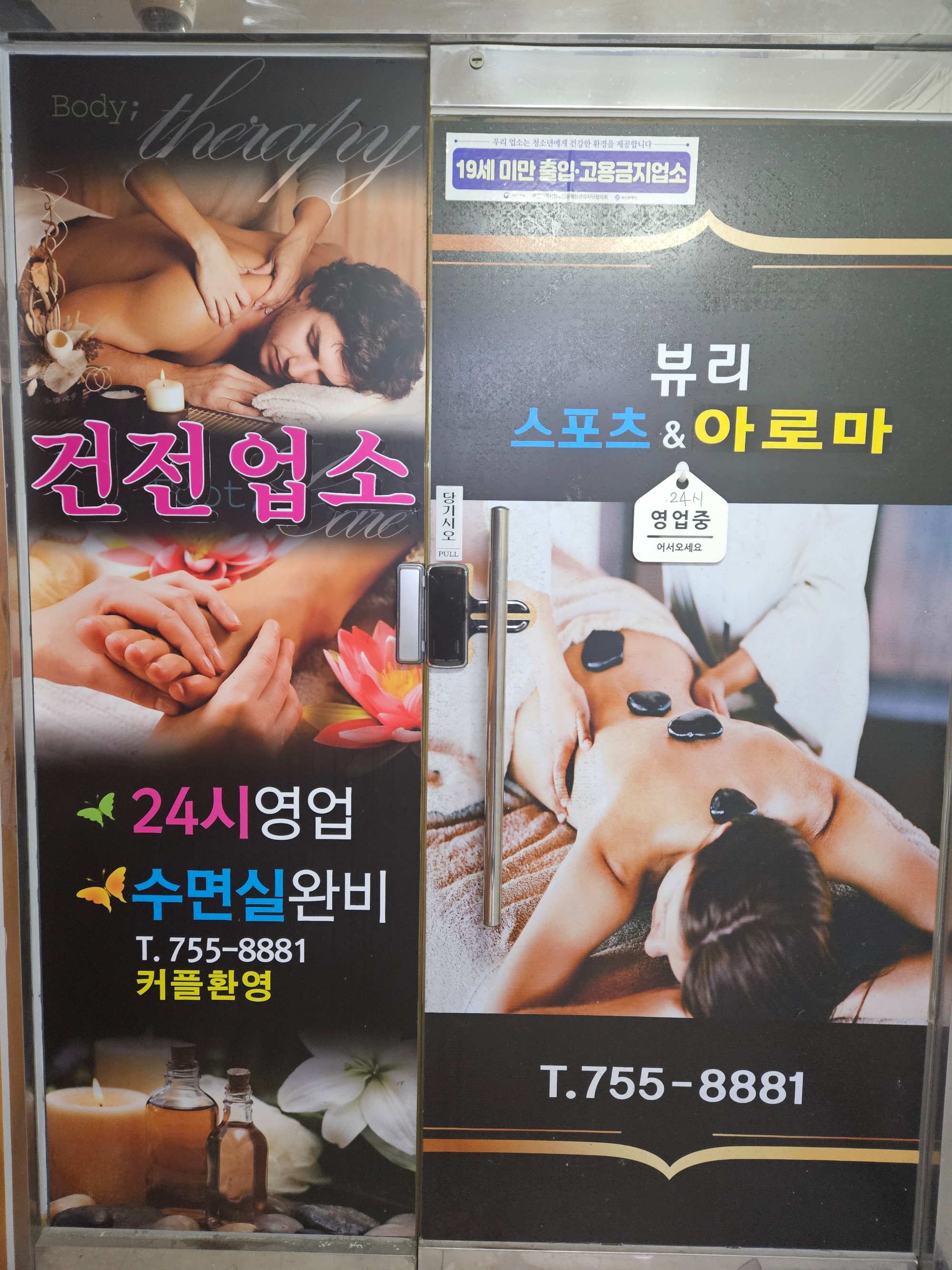 수영구 뷰리스포츠 아로마