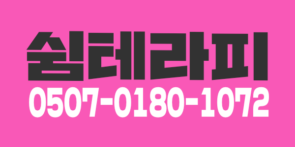 ️️해남 유일무이 독보적인샵️️/신규인테리어깔끔️