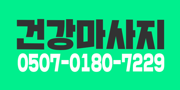 양재역 최상 위치 에서 관리사님 모십니다.