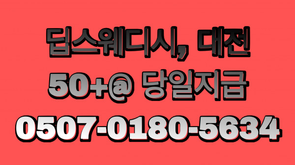 💎💎💎서구 둔산동 야간쌤 급구💎💎💎