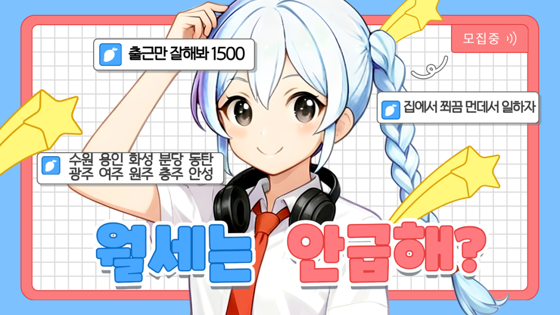 이천/페이13/상주,야간,알바환영