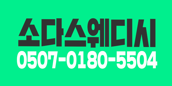 [양주 옥정]한국 스웨디시 로드샵 소다스웨디시 에서 관리사님 모십니다! 단일코스
