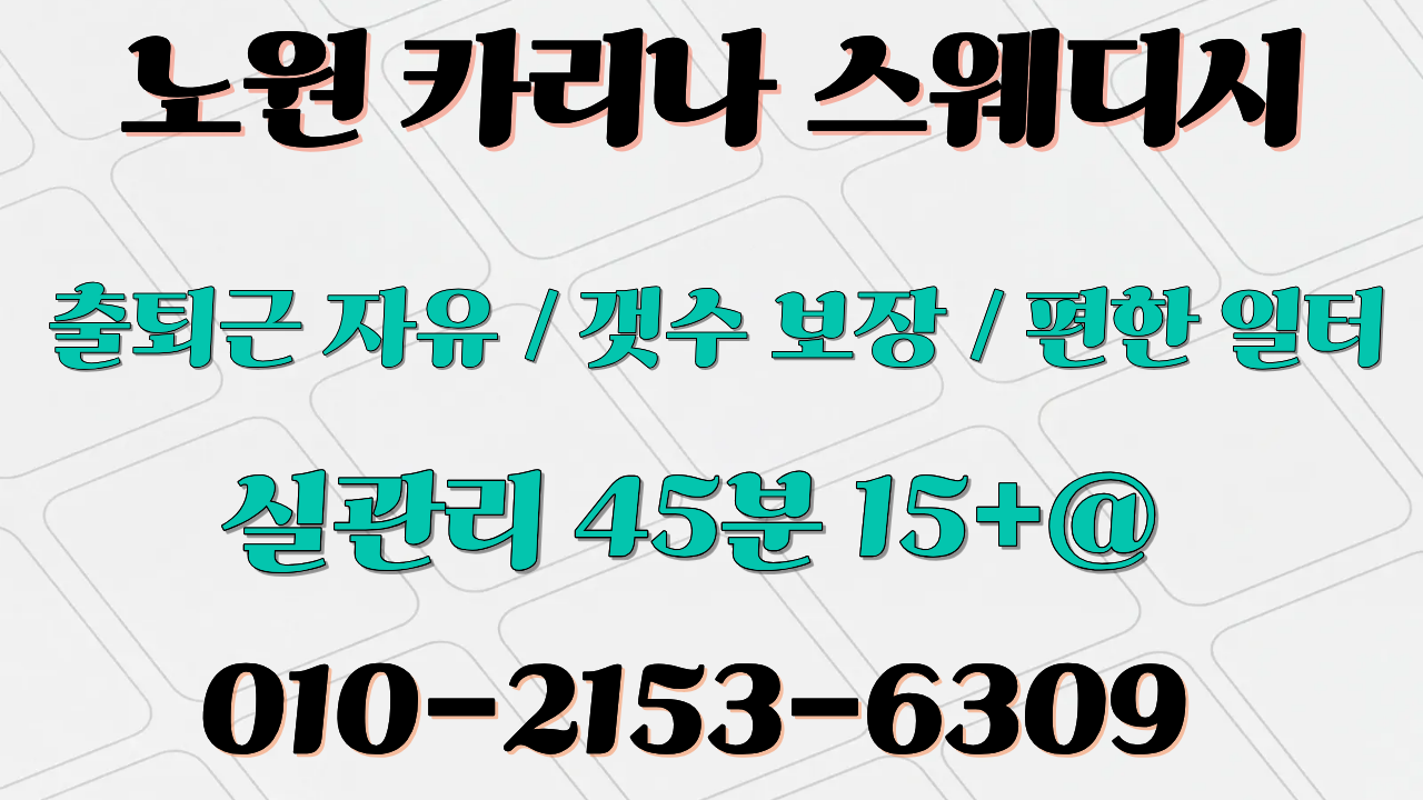 지역에서 콜 제일 많고 조건 제일 좋습니다 ^_<