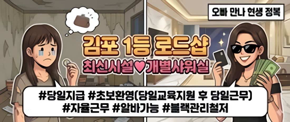 최고13페이⭐️졸업가게⭐️개별샤워실&대기실⭐️상주가능 숙식제공 당일지급 알바가능 초보가능 갯수보장 김포 스웨디시 마사지 관리사구인 밤알바 고액 투잡 당일근무