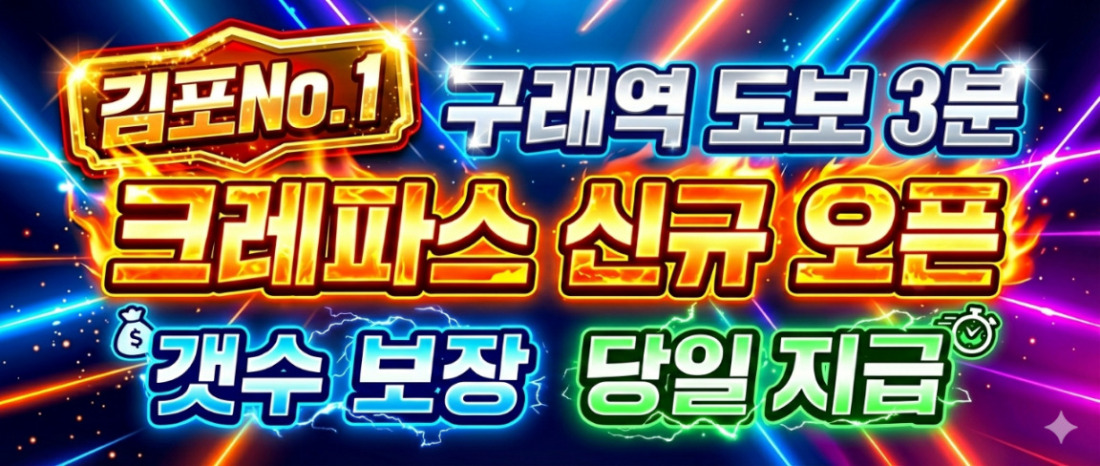 최고13페이⭐️졸업가게⭐️개별샤워실&대기실⭐️상주가능 숙식제공 당일지급 알바가능 초보가능 갯수보장 김포 스웨디시 마사지 관리사구인 밤알바 고액 투잡 당일근무