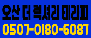 <<신규 오픈 >>건전샵에서 함께하실 관리사님 모십니다!!!!!