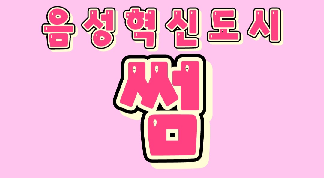{상주급구} 충북혁신 썸테라피