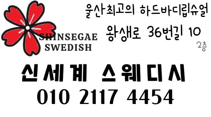 ️울산최고갯수보장️ 울산NO.1 신세계 ️매니저급구️️상주가능️텃세X분위기최고️