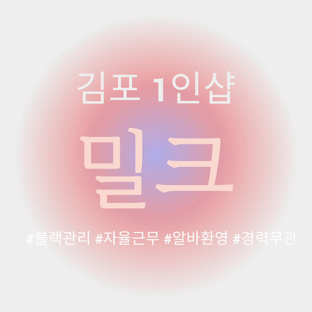 김포 스웨디시 관리사 모집 합니다.