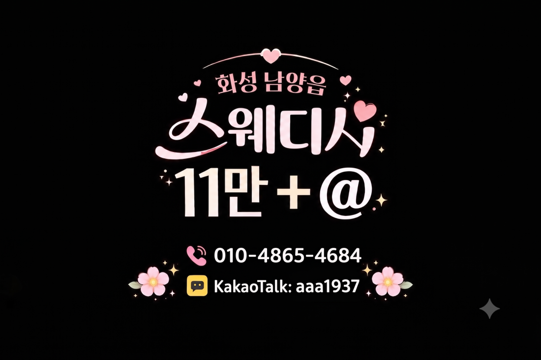 화성 남양읍 안산 고잔동 시흥 배곧 , 동탄 반송동 1인샵 프라이빗하고 조용한 근무환경, 간섭 없이 자율근무 가능