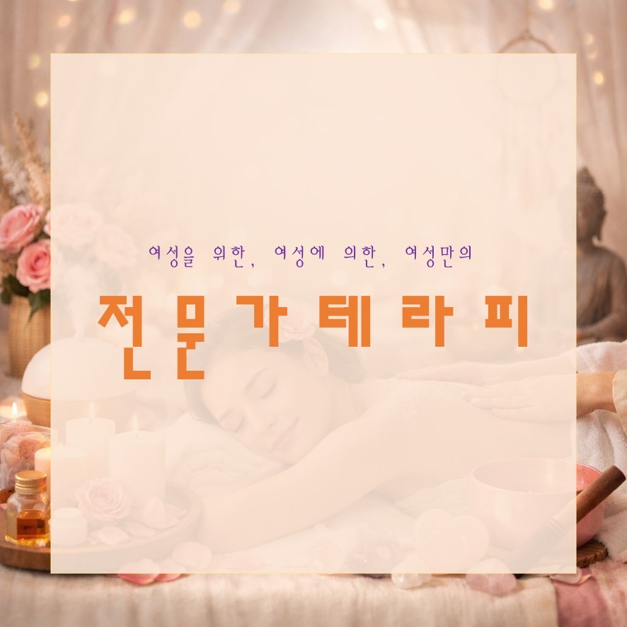 대구 수성점,죽전점 테라피 여 관리샘 0모집
