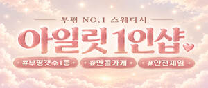 부평 1인샵 갯수 압도 / 관리사 모집