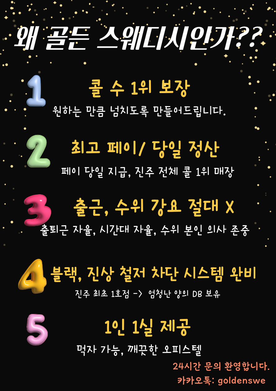 ▶️▶️진주골든 최다콜 콜수1등 업소 ▶️