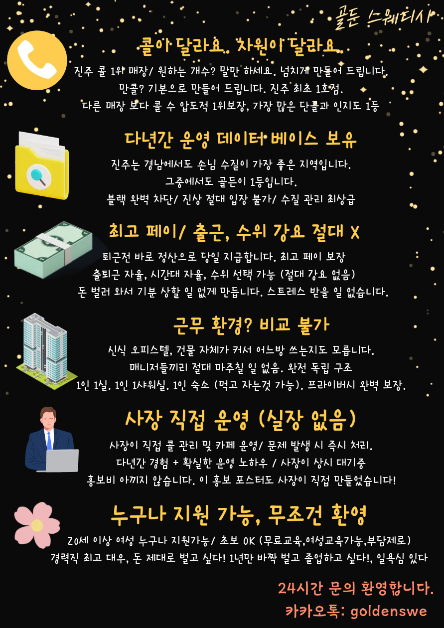 ▶️▶️진주골든 최다콜 콜수1등 업소 ▶️