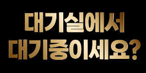 ▶일단 클릭◀ ▶면접비 30만원 지원 ◀