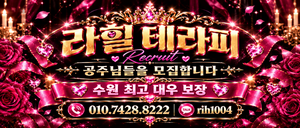 [수원 외각] 인계동X 부담스러우신 분들!! 저희가 모십니다