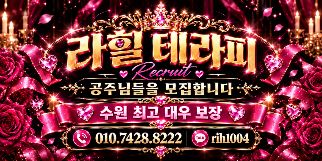 [수원 외각] 인계동X 부담스러우신 분들!! 저희가 모십니다