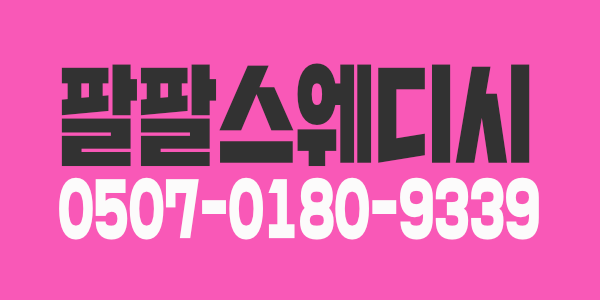 청주/갯수 보장/찍먹 환영/1인상주방,출퇴방/소수정예/텃세x