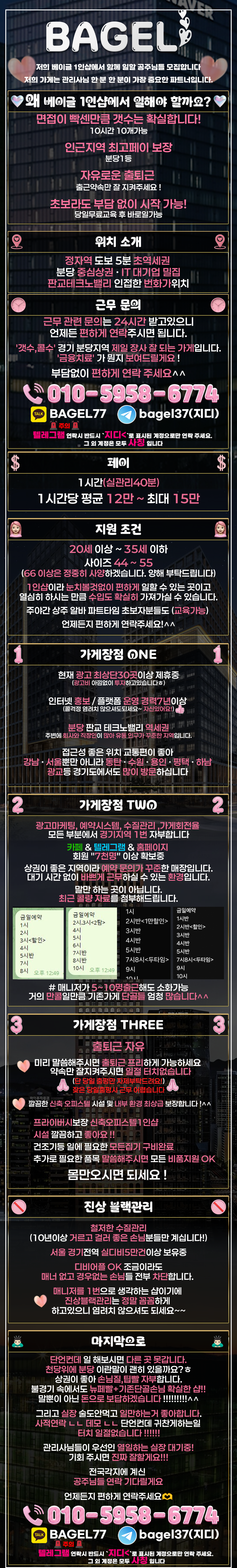 #분당갯수1등 #페이15 #뉴페빨확실 #업계최고대우 # 주야알바상주 전부 급구입니다@@@@@@@@@@@@@@
