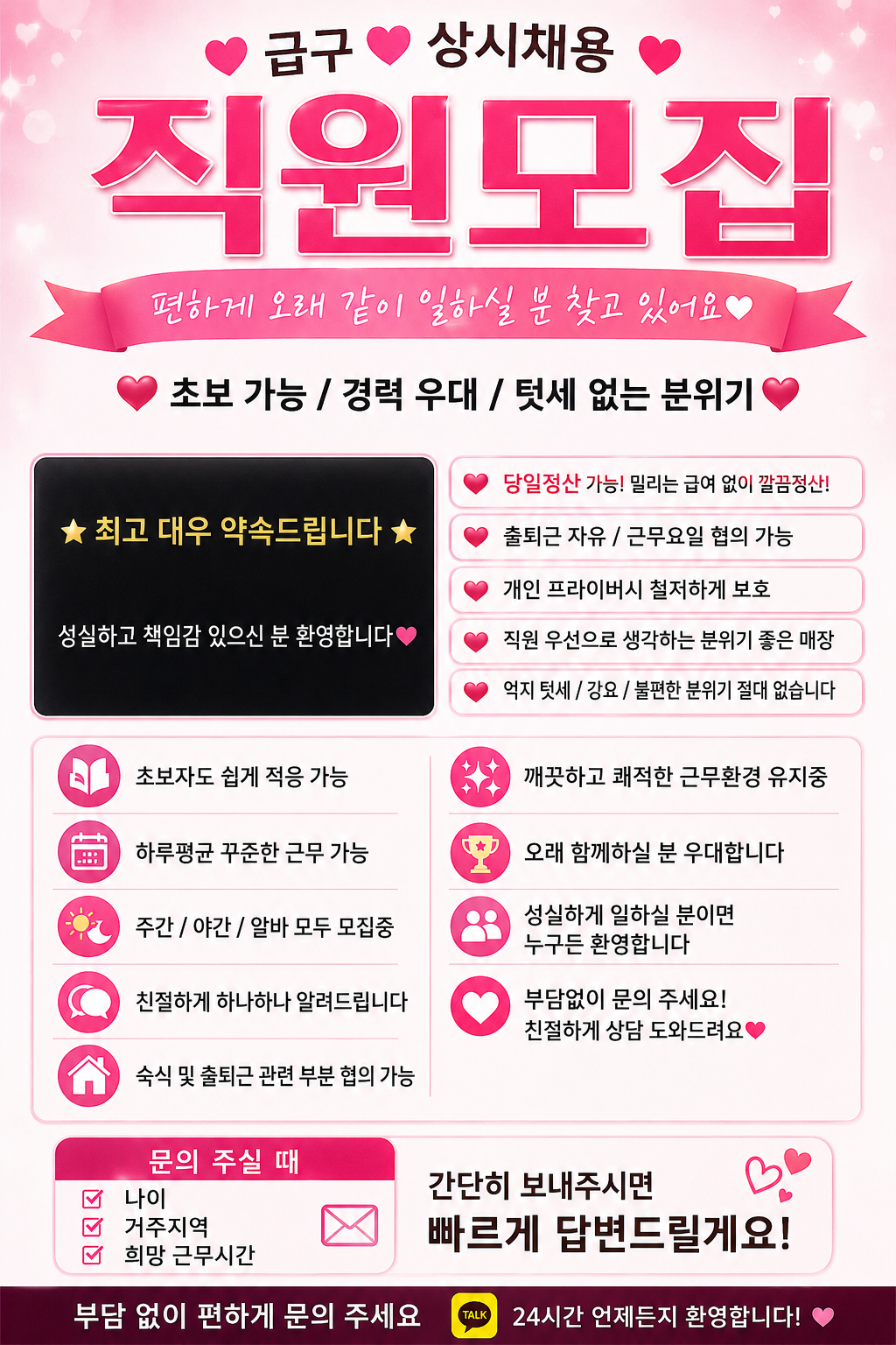 전주 신시가지 콜 1번 갯수보장 함께 일하실 관리사님 연락주세요~