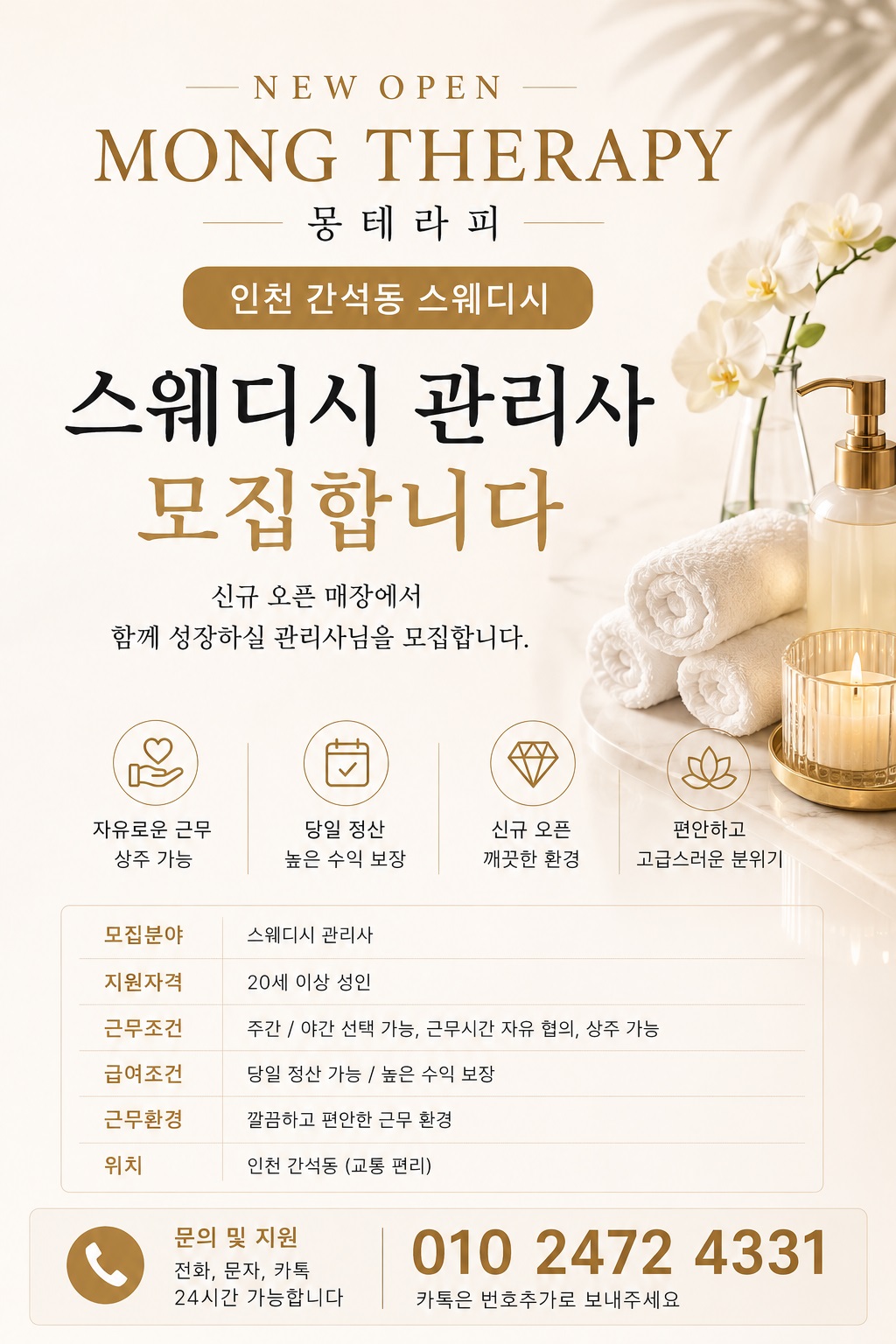 간석오거리 신규업소에서 관리사쌤 모십니다!!!
