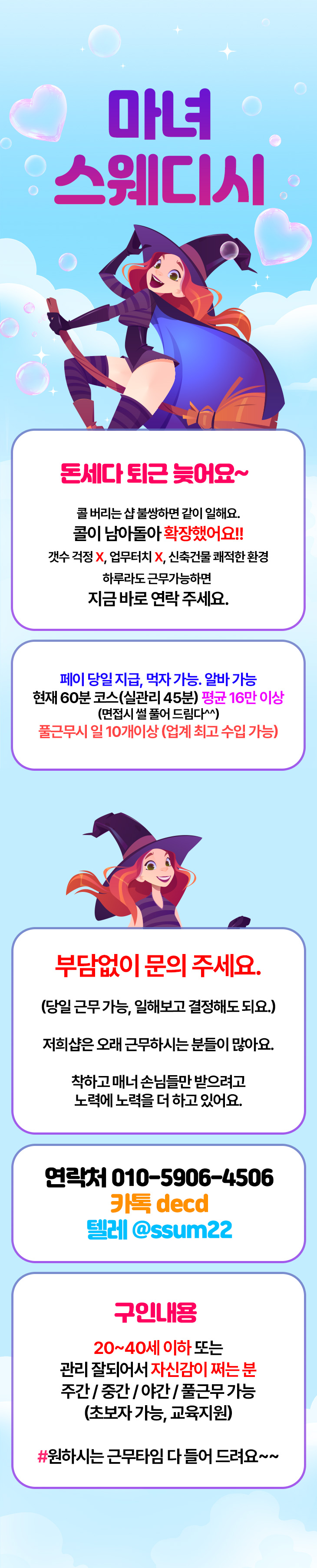 상주쌤,야간조,주말조 완전 급구!!!! 14페이️ 이 시국에 콜 다 버리고 있어요~