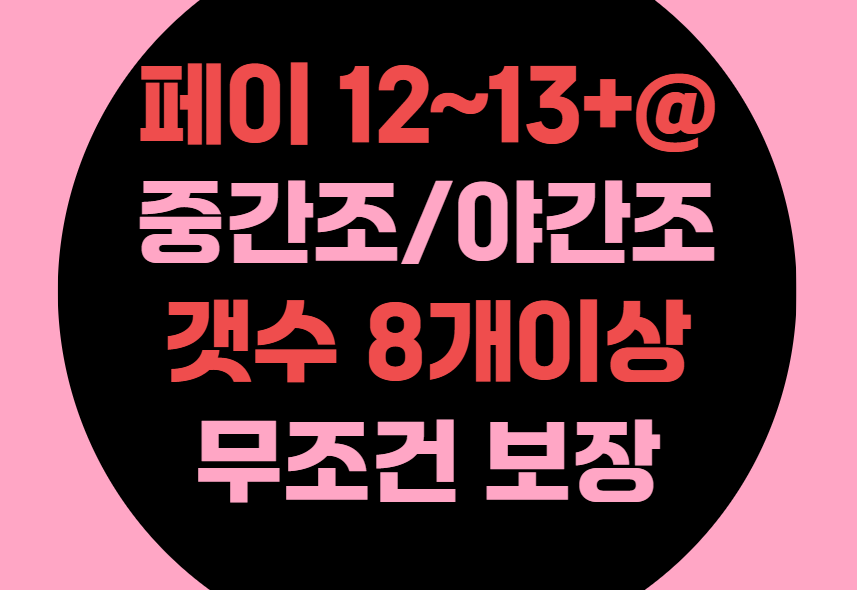 💙주7~8개💙야7~8개💙페이 12~13+@💙갯수 자신 있습니다💙