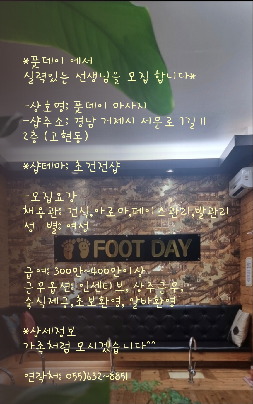 풋데이에서 실력있는 선생님을 모십니다
