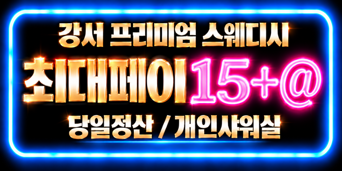 ★★긴급구인★★페이최대15★★단X제로★★