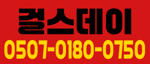 걸스데이 스웨디시 에서 함께하실 관리사를 모십니다.
